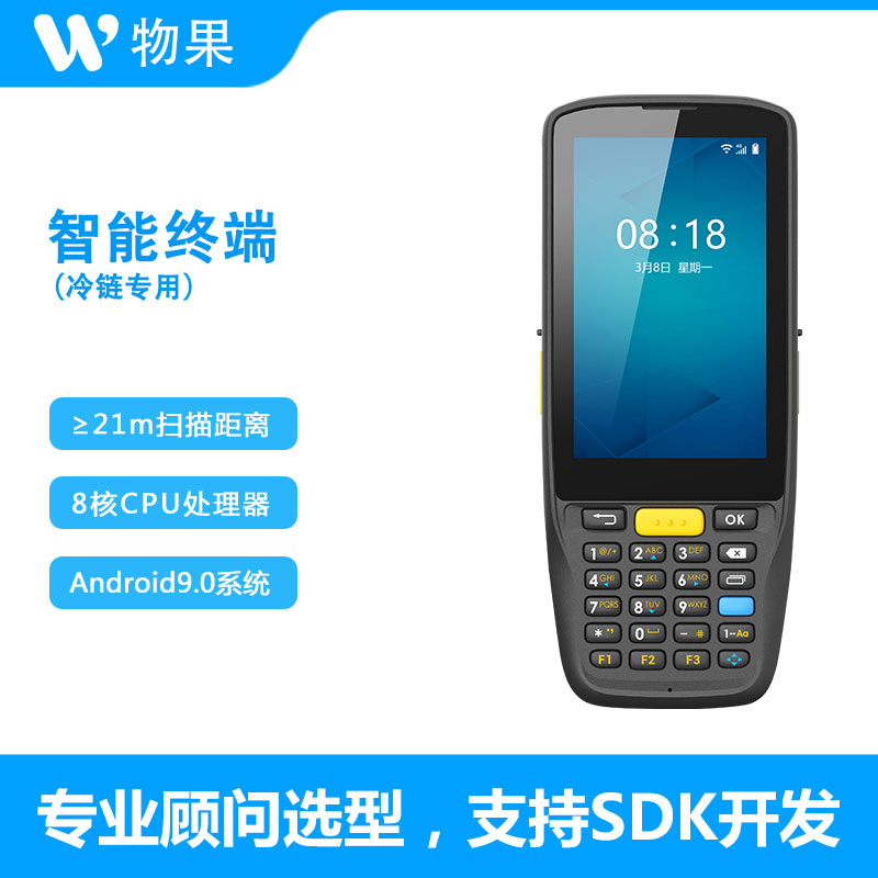 物果 HAND-C1 安卓PDA