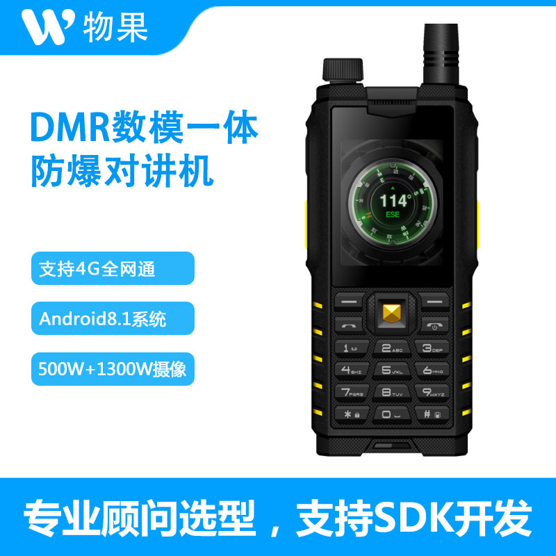 物果 PTT-F4TL 三防对讲